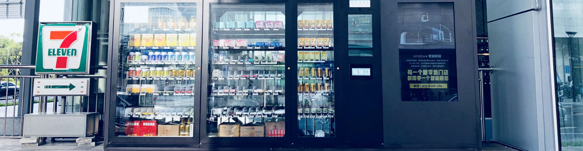 自動售貨機營運商 - 喜連科技
