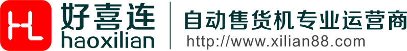 無人售貨機 - 喜連科技